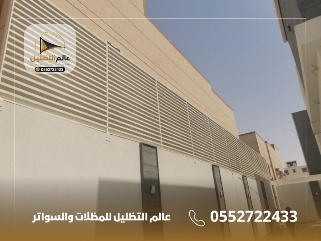 أنواع السواتر