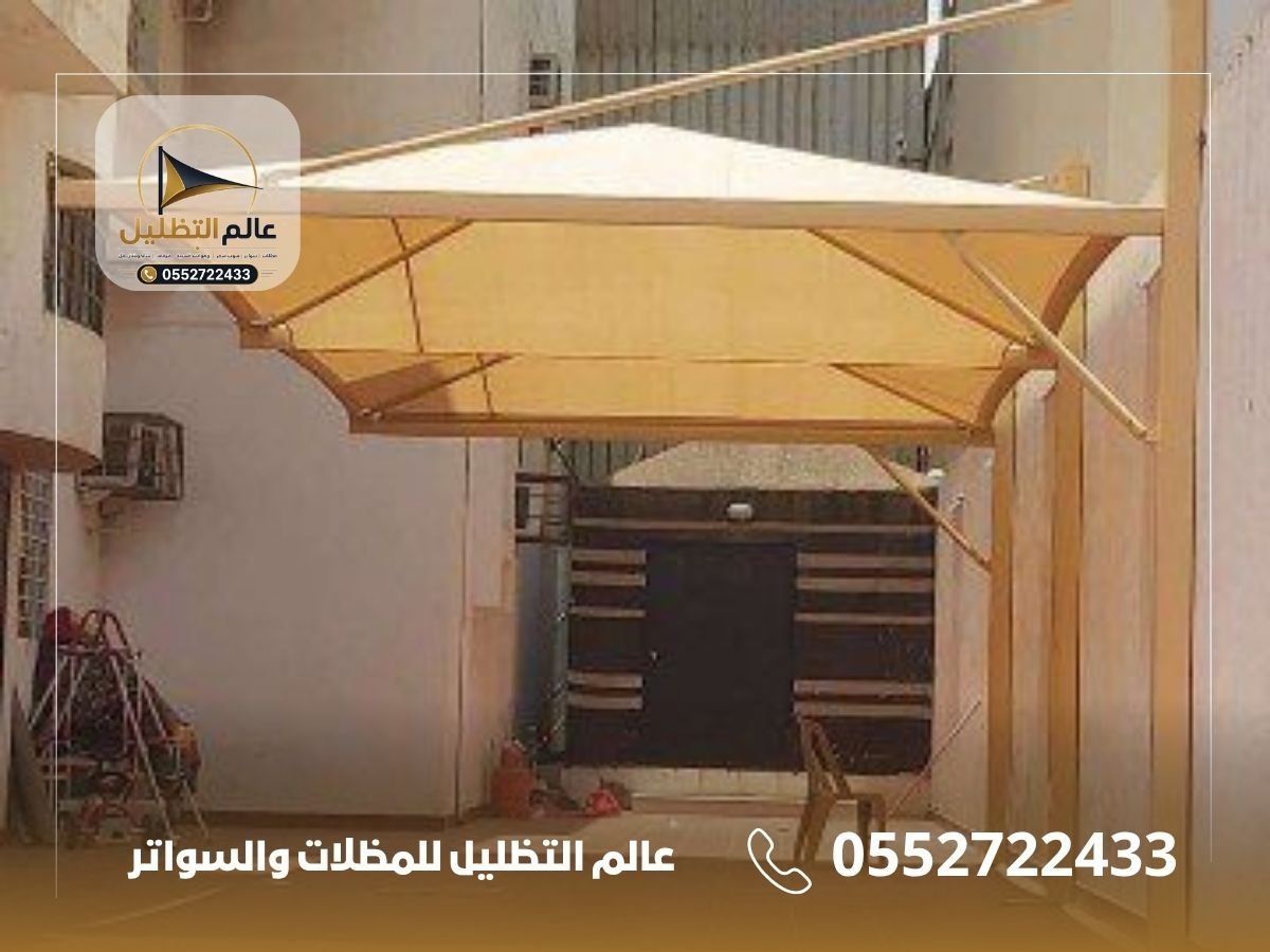 تركيب مظلات بالرياض بخامات عالية وجودة تدوم لسنوات