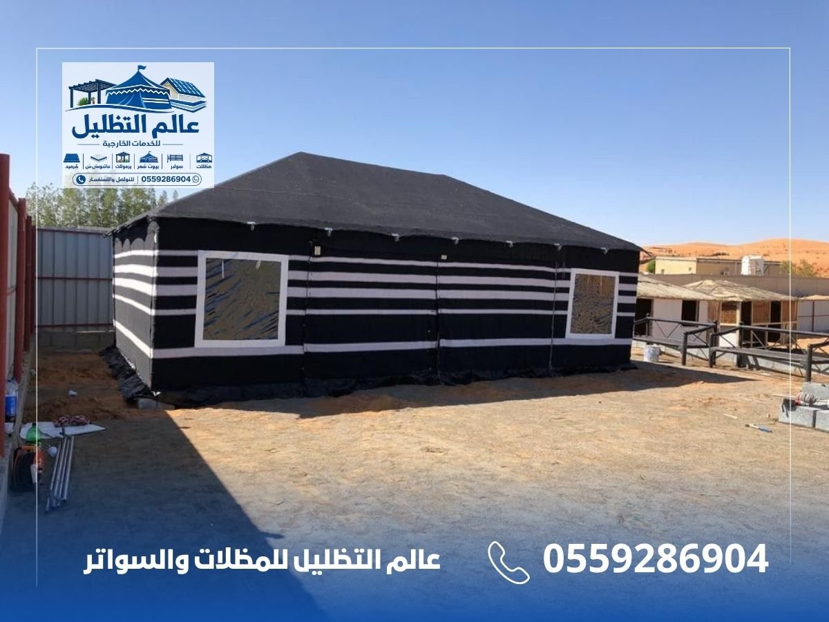 تركيب بيوت شعر حديثة للمنازل والاستراحات والمنتجعات
