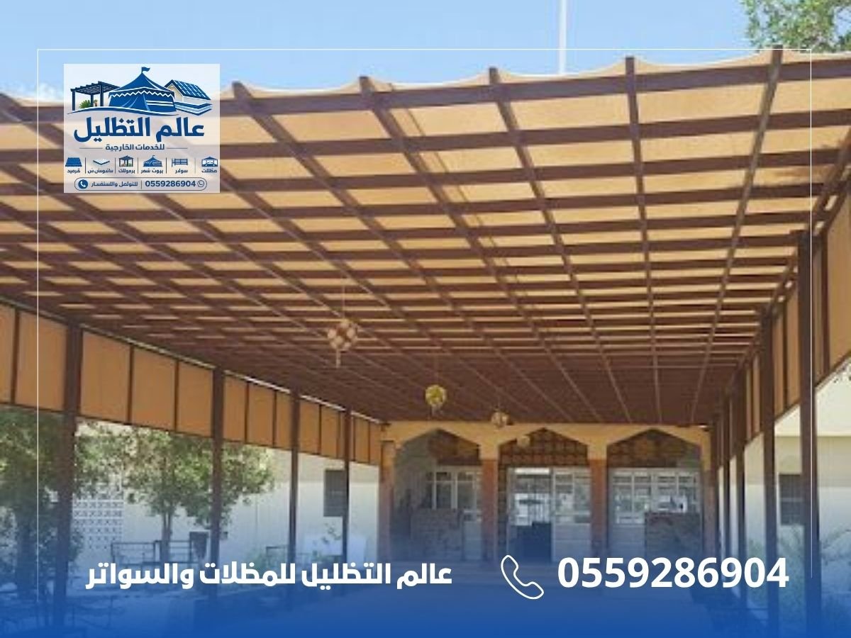 أفضل تصاميم البرجولات الخشبية في الرياض وأسعارها