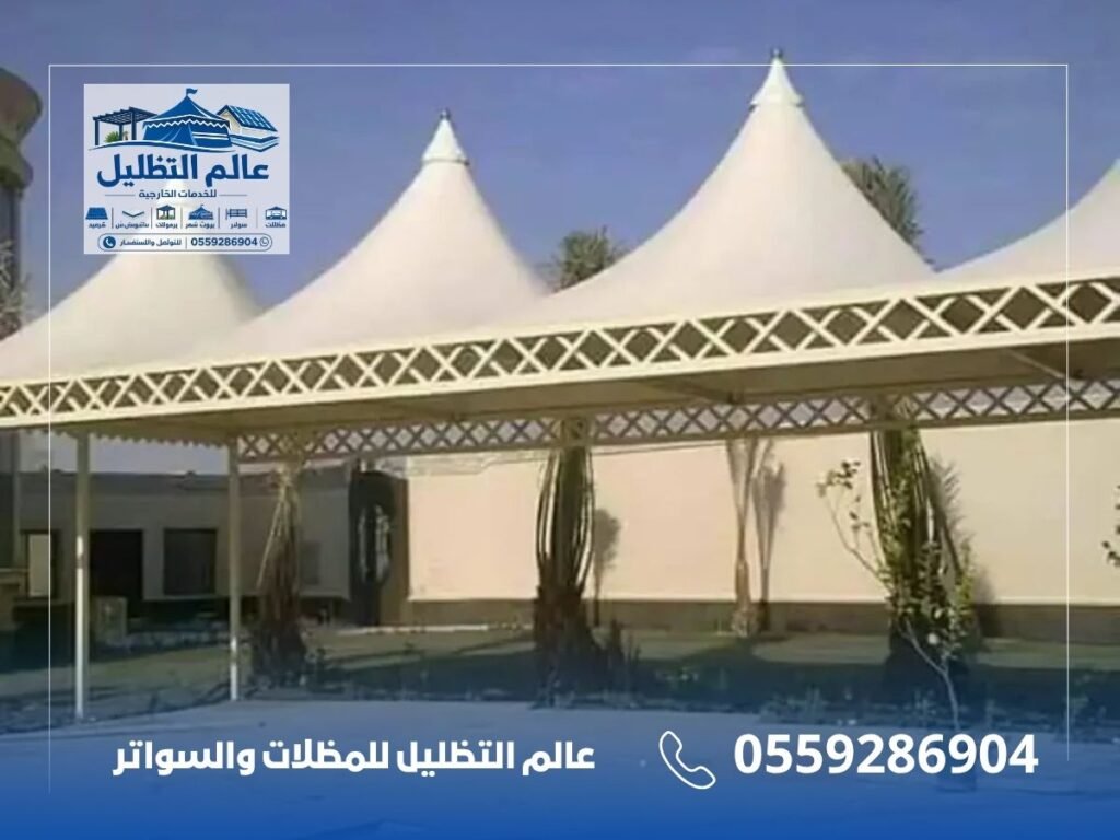 مظلات هرمية في الرياض
